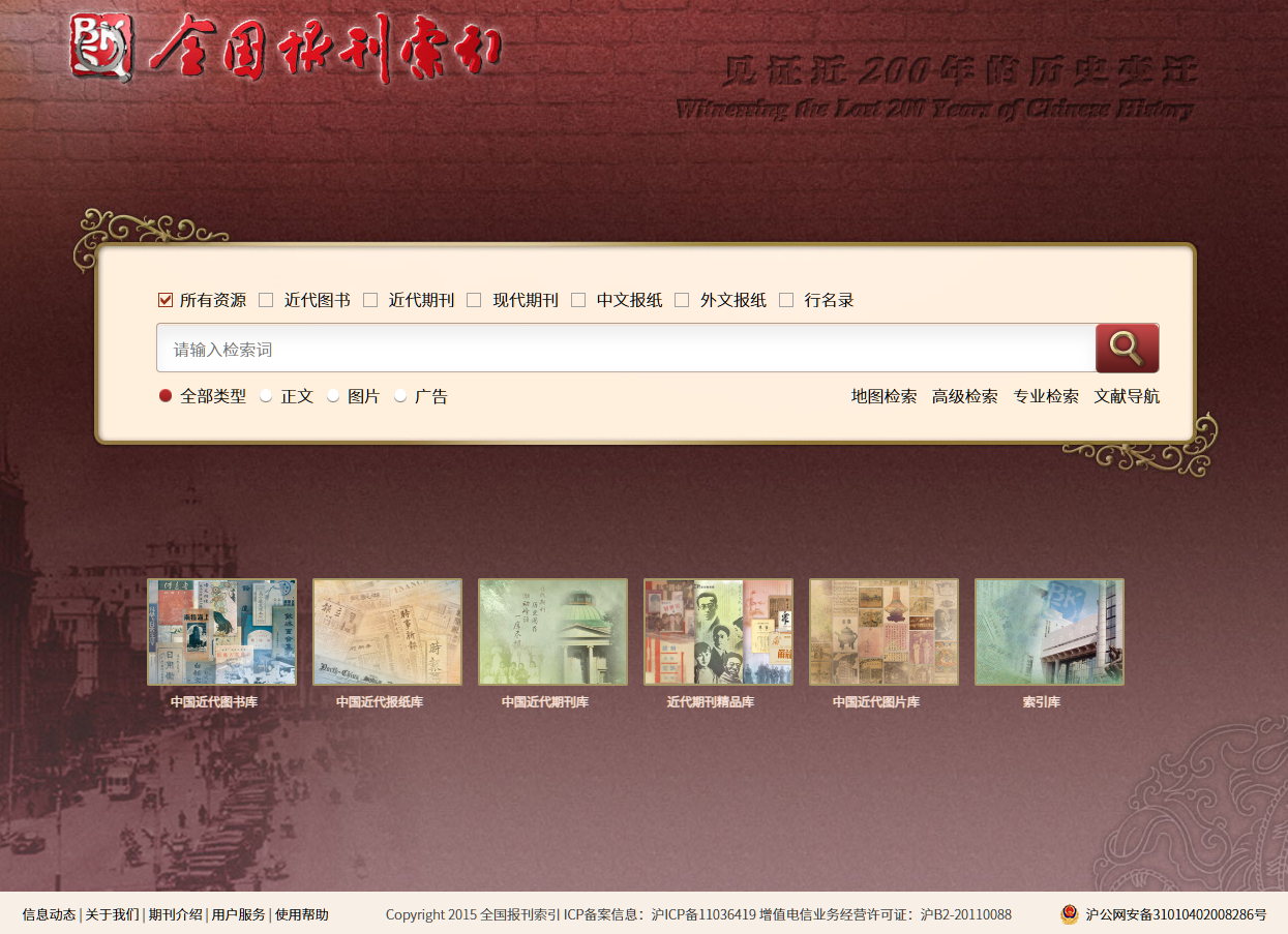上海图书馆 全国报刊索引