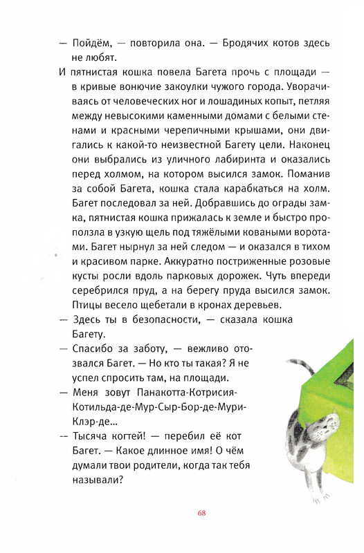 Старобинец Анна_Котлантида-068