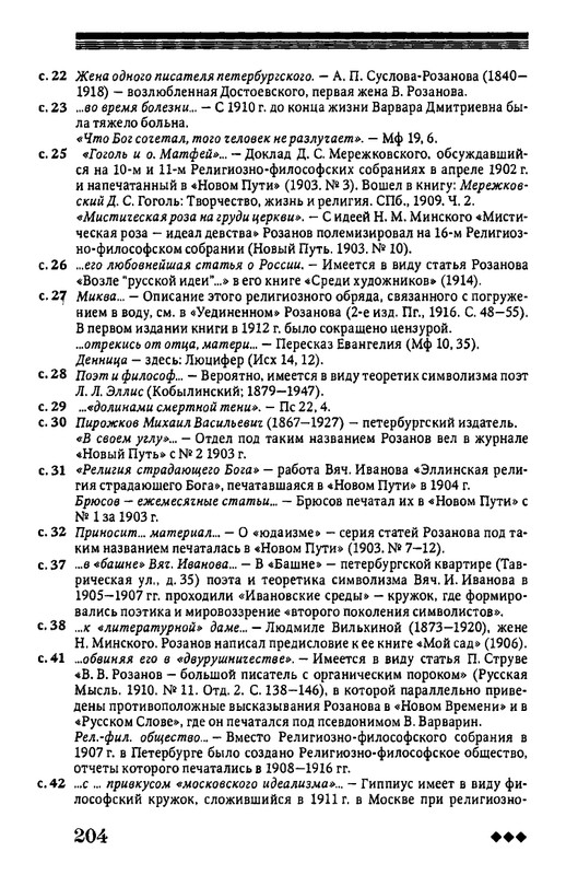 rozanov-v-literature-russkogo-zarubezhja-2007-page-0205