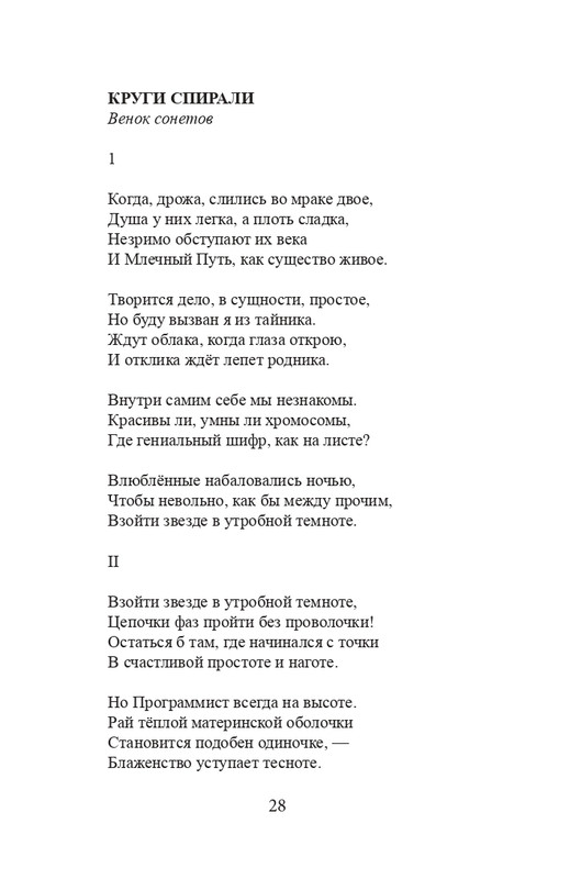 Kovaldzhi-Kirill-Sonety-page-0029