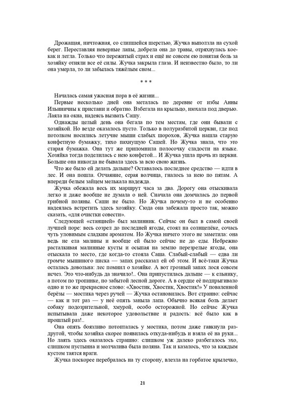 Ivanov-S-A-Leto-a-provela-horoso-1986-page-0021