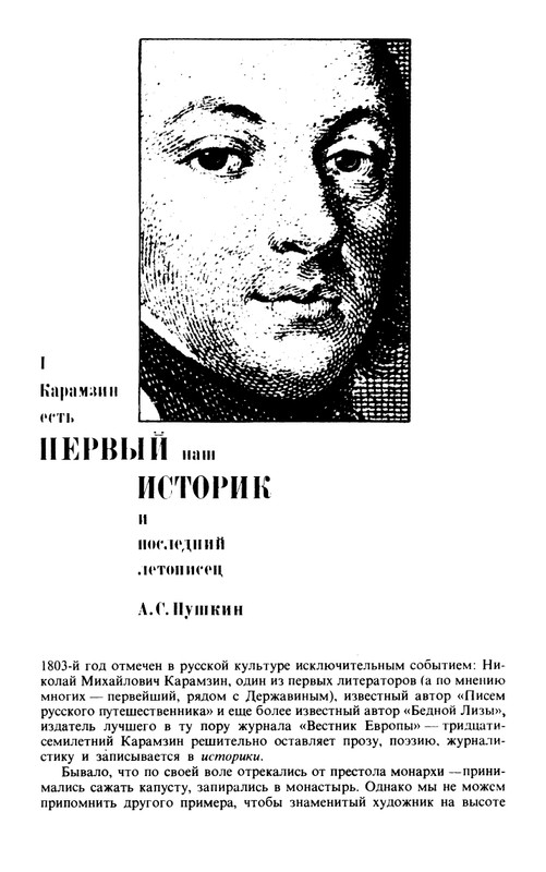 eydelman-posledny-letopisets-1983-page-0027