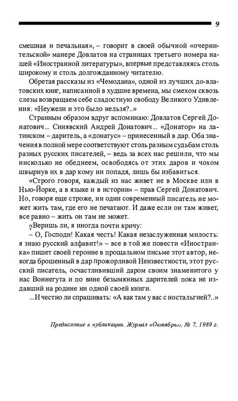 o-dovlatove-2001-page-0010