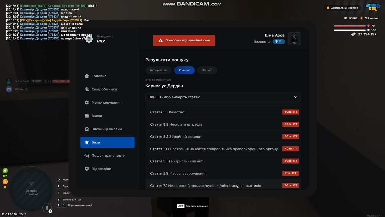 bandicam 2026 03 12 20 26 57 261