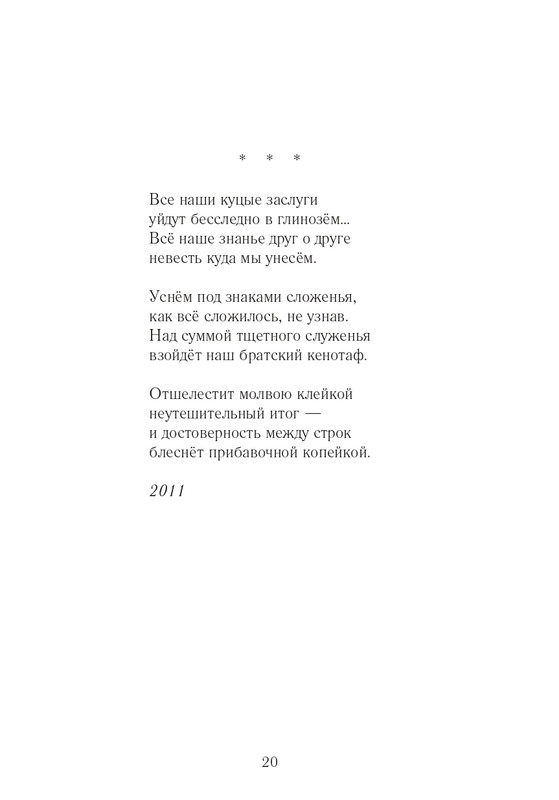 Lihtenfeld-Boris-Odno-i-to-zhe-2017-page-0021