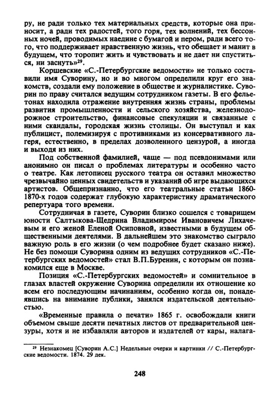 litsa-biografichesky-almanakh-tom06-1995-page-0014