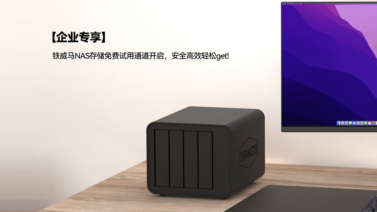 企业专享，试用通道