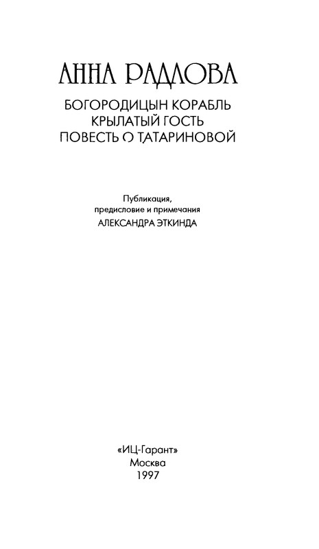 radlova-boroditsyn-korabl-1997-page-0004