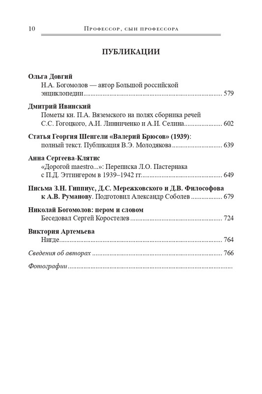 bogomolov-professor-syn-professora-2022-page-0011