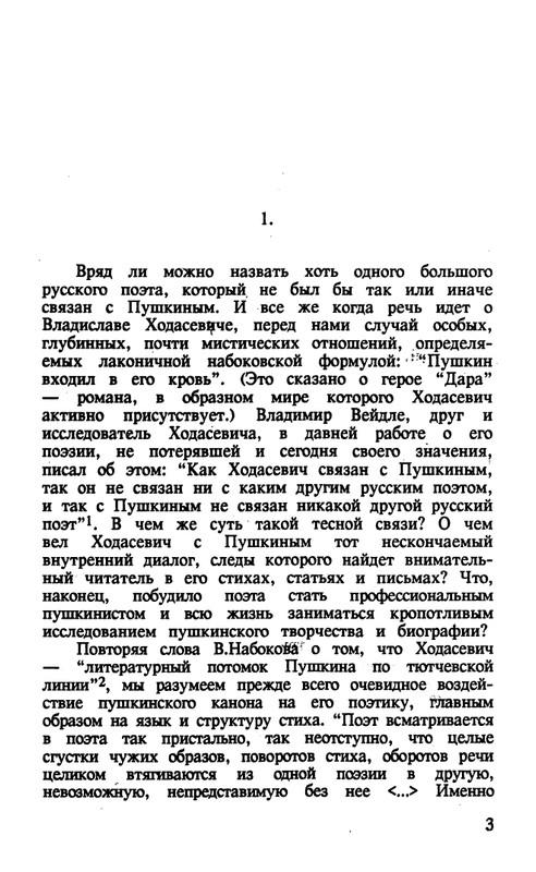 Surat-Irina-Pushkinist-Vladislav-Khodasevich-page-0004