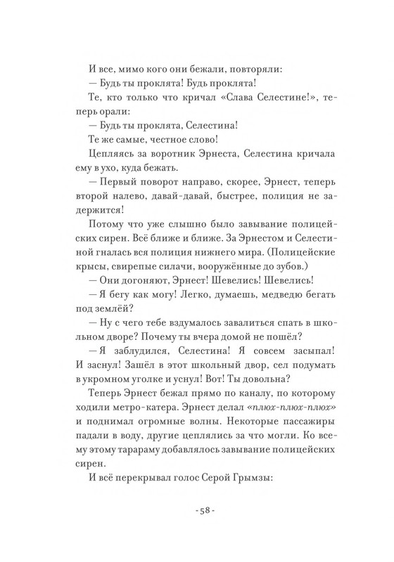 Pennak-Daniel-Istorija-Ernesta-i-Selestiny-1-79-page-0059