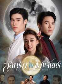 Khắc Tình Trong Ánh Trăng