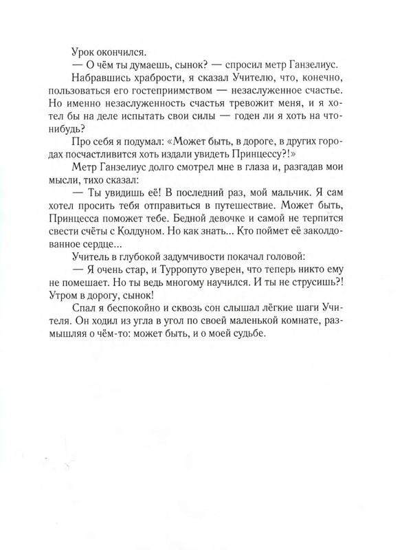 Sharov-Aleksandr-Chelovek-Goroshina-i-Prostak-1-56-page-0037