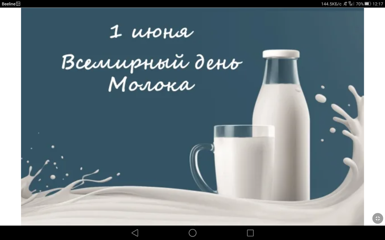 Показать Картинку Молочная