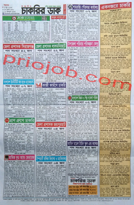 সাপ্তাহিক চাকরির ডাক