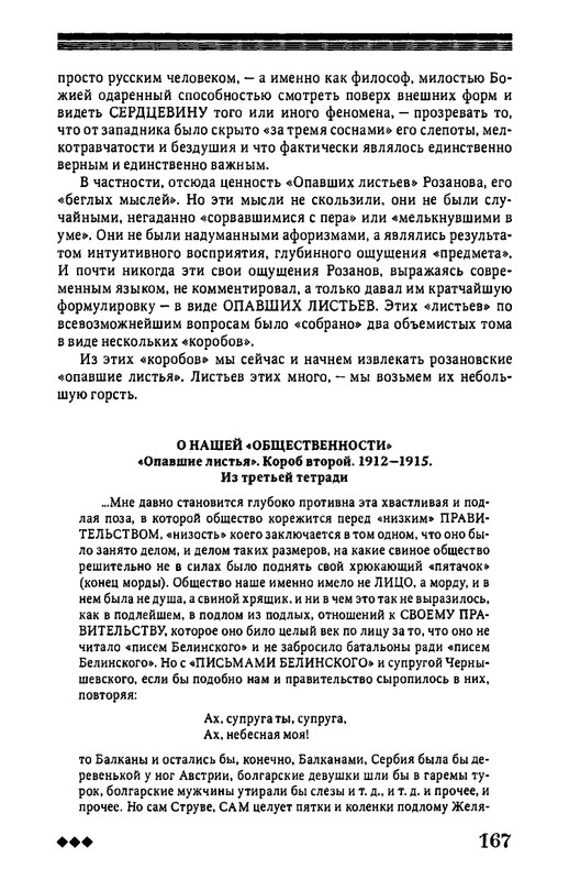 rozanov-v-literature-russkogo-zarubezhja-2007-page-0168