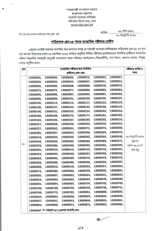 DGT-Practical-Test-Date-2026-PDF-01