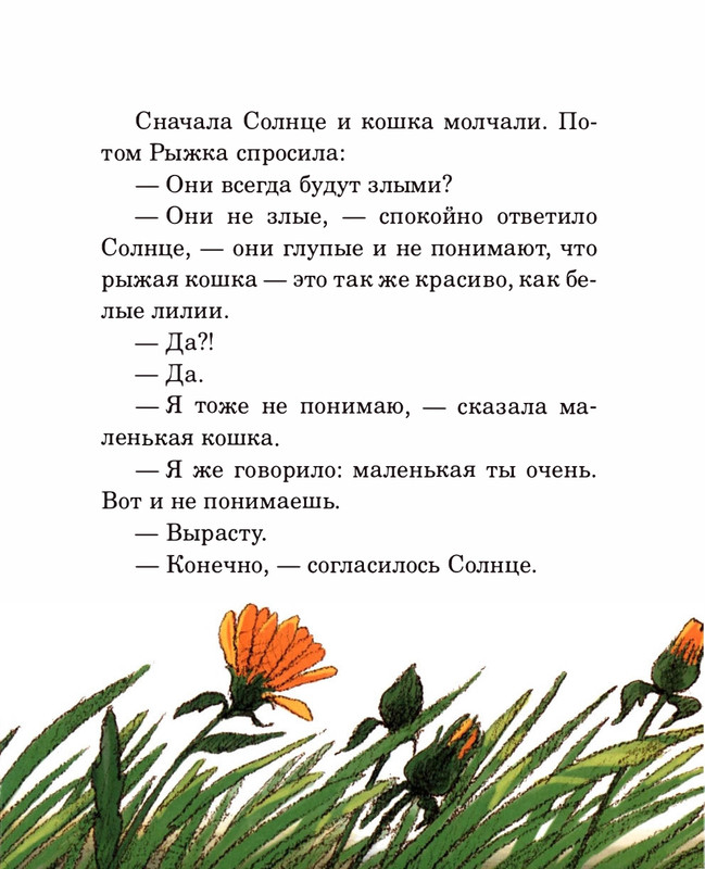 Abramceva-Natala-Skazki-dla-dobryh-serdec-2020-1-104-page-0082