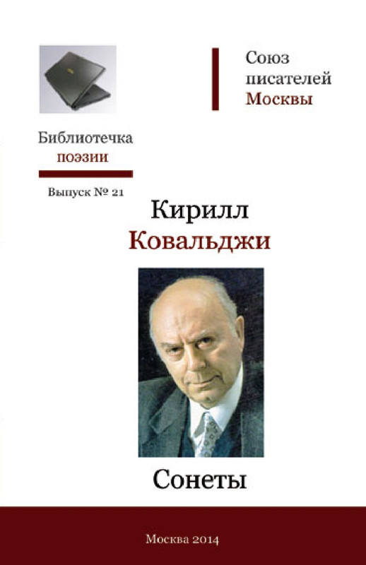 Kovaldzhi-Kirill-Sonety-page-0000