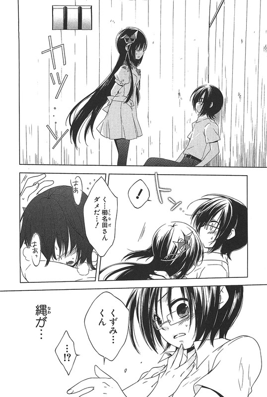 Ookami Kakushi - Fukahi no ShouVol2-18
