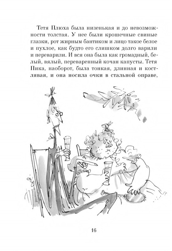 Dal-Roald-Dzhejms-i-chudo-persik-page-0018