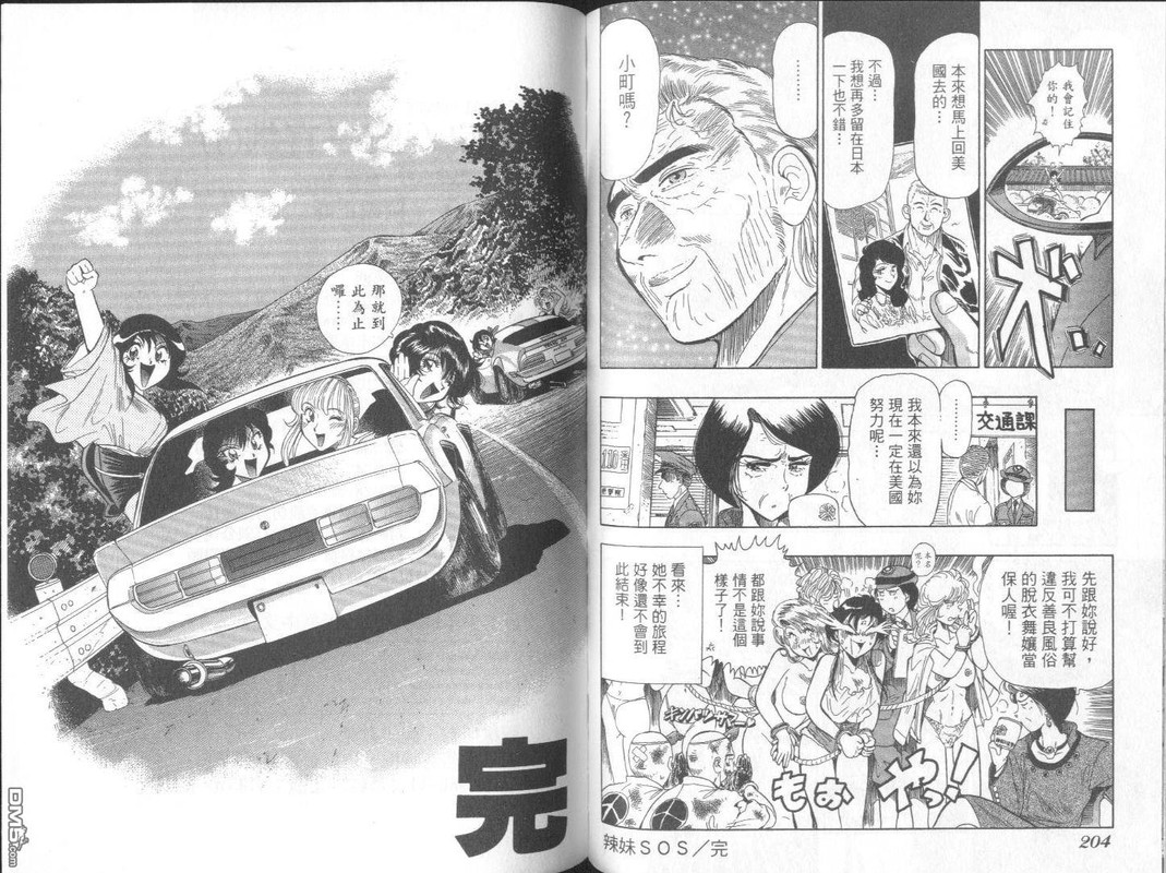 Onsen Okami IcchokusenVol4-15