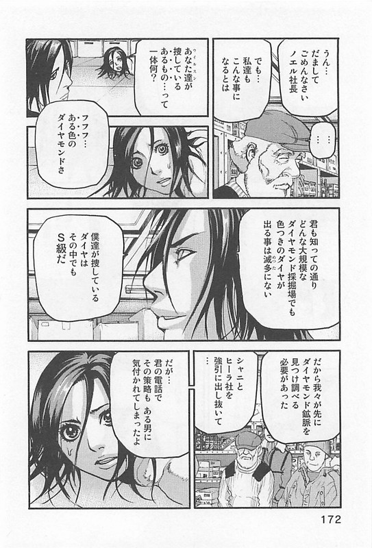 AdamasVol6-13