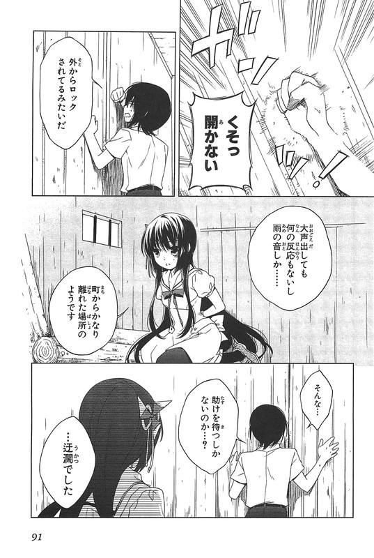 Ookami Kakushi - Fukahi no ShouVol2-6
