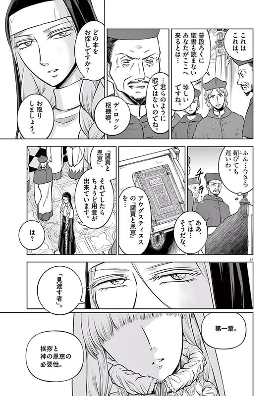 Hengoku no SchwesterVol4-4