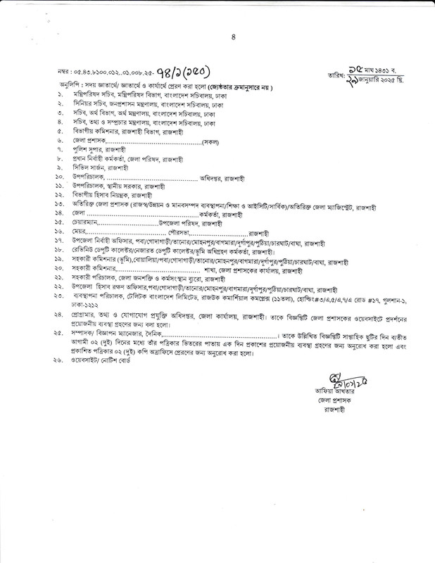 Rajshahi-DC-Office-Job-Circular-2025-PDF-4