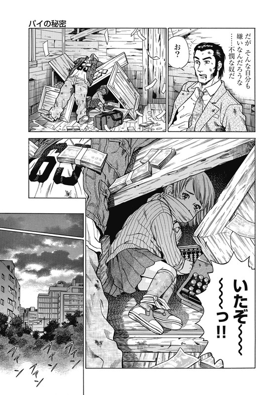 Keiji πVol1-12