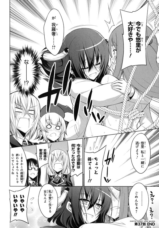 Chotto Kawaii Iron MaidenVol4-35