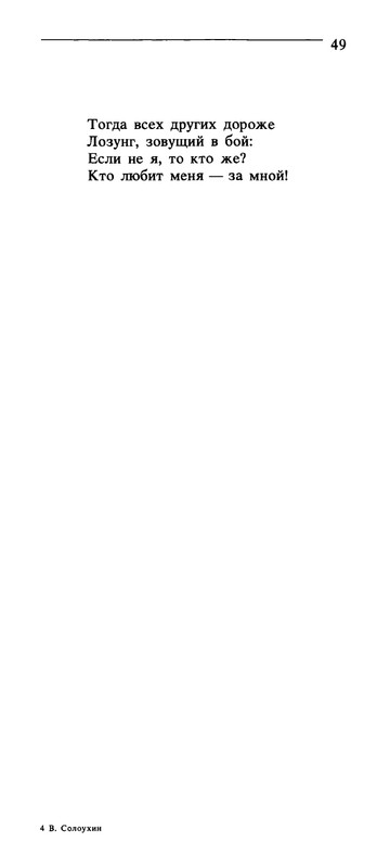 Владимир Солоухин «Северные берёзы _page-0050