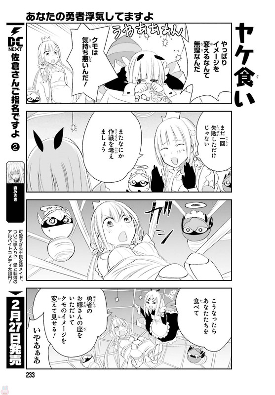 Anata no Danna Uwaki shitemasu yoChap11-2