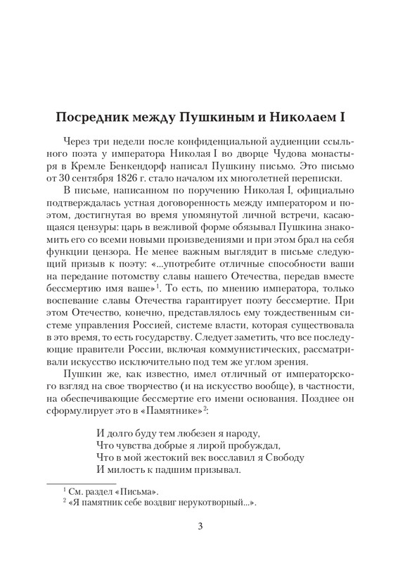 esipov-perepiska-pushkina-s-benkendorfom-2021-page-0004