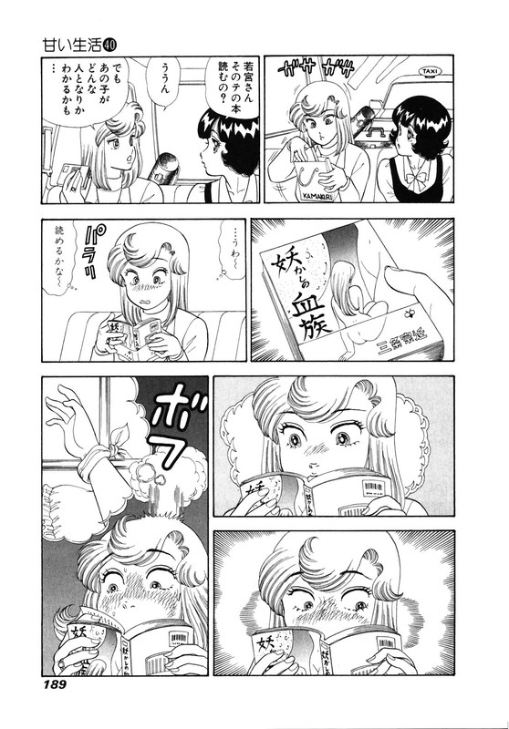 Amai SeikatsuVol40-8