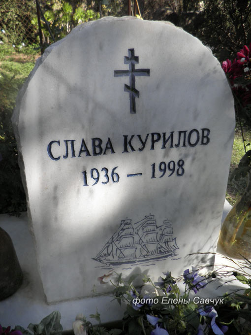 kurilov-slava1
