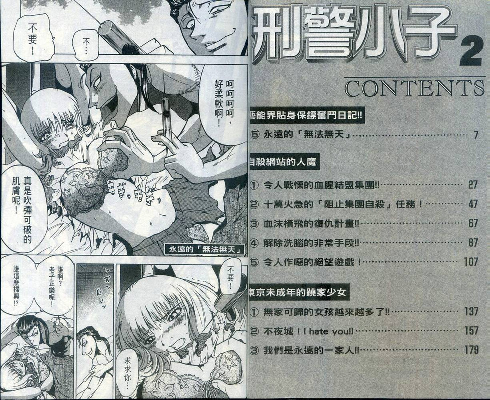 Gaki KeisatsuVol2-1
