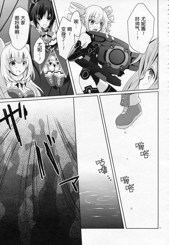 Choujigen Game NeptuneChap5-2