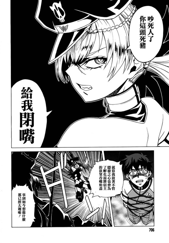 Mikakuninkei Crypto HeartChap4-4