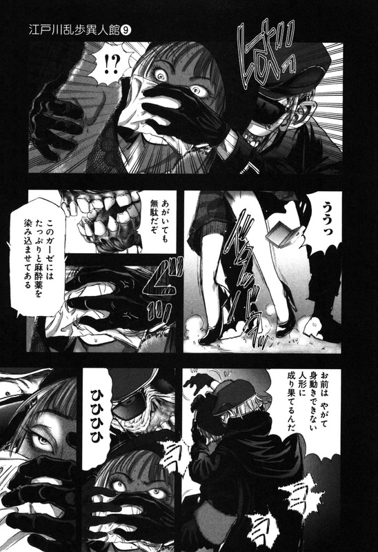 Edogawa Ranpo IjinkanVol9-2
