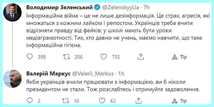Лерос о стычке в ВР: Поведение Тищенко показывает, как власть Зеленского действует в целом по стране - Цензор.НЕТ 4102