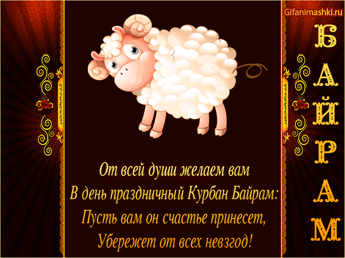 модель удобна, поздравление с курбан байрамом в стихах мне