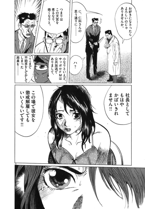 Denpa no ShiroVol4-6
