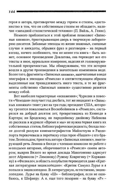 o-dovlatove-2001-page-0145