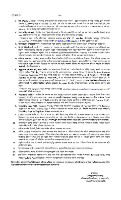 Combined-9-Bank-Officer-(General)-Job-Circular-2026-PDF-2