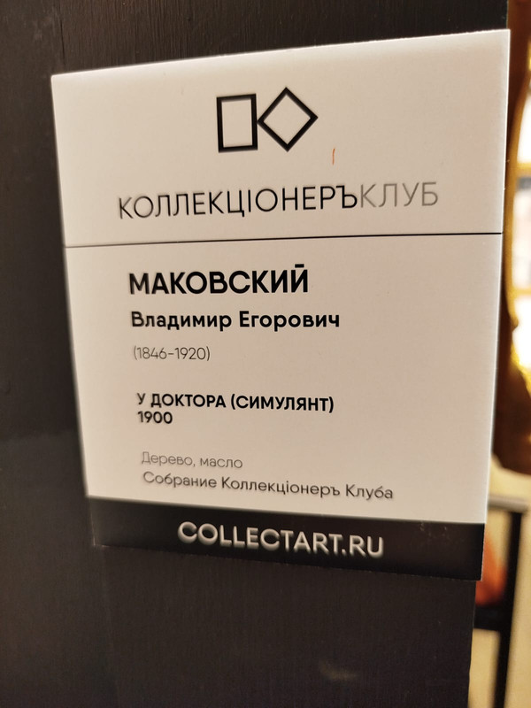 Маковский 118