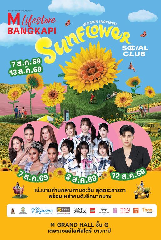 ต้อนรับ “วันแม่แห่งชาติ” จุดประกายพลังผู้หญิงหลากหลายมิติจัดงาน THE MALL LIFESTORE WOMEN INSPIRED 2026