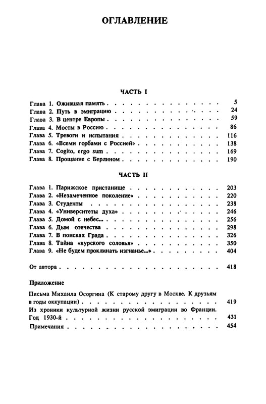 Kostikov-Vacheslav-Ne-budem-proklinat-izgnane-page-0047