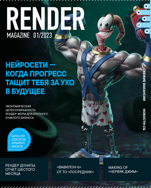 Журнал Render # 1 (январь 2023 г)